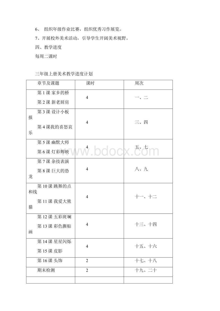 三年级上册美术导学案.docx_第2页