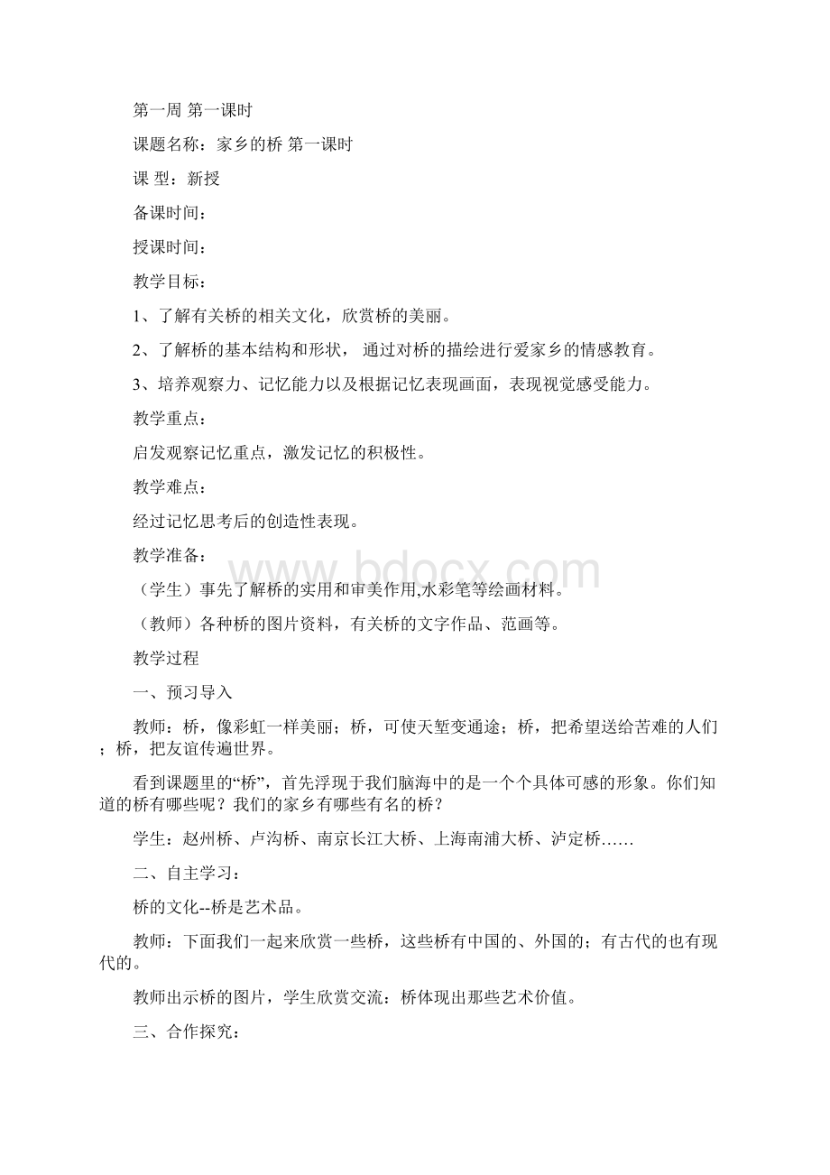 三年级上册美术导学案.docx_第3页