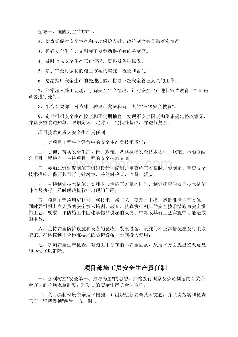 项目部人员安全生产责任制.docx_第2页