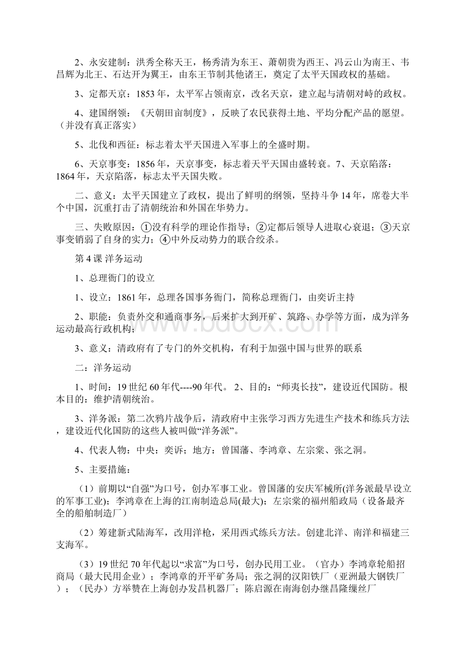 新版北师大八上历史提纲.docx_第3页