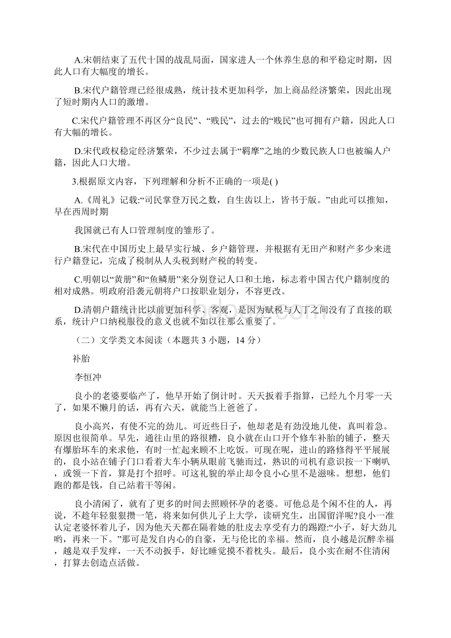 云南省曲靖市陆良县届高三第一次模拟语文试题 Word版含答案.docx_第3页