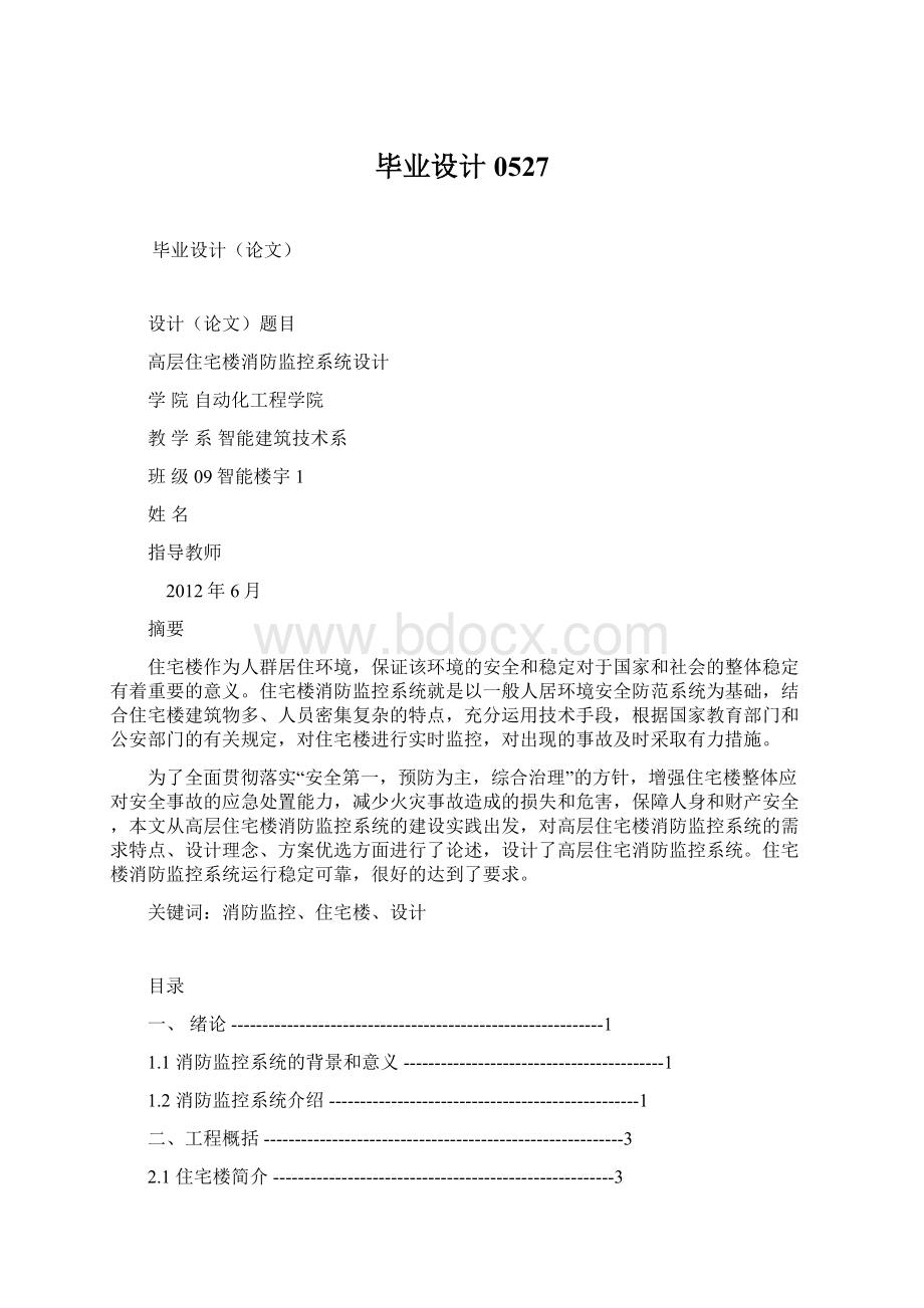 毕业设计0527.docx