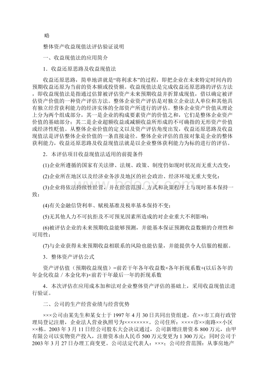 整体资产评估报告书.docx_第3页