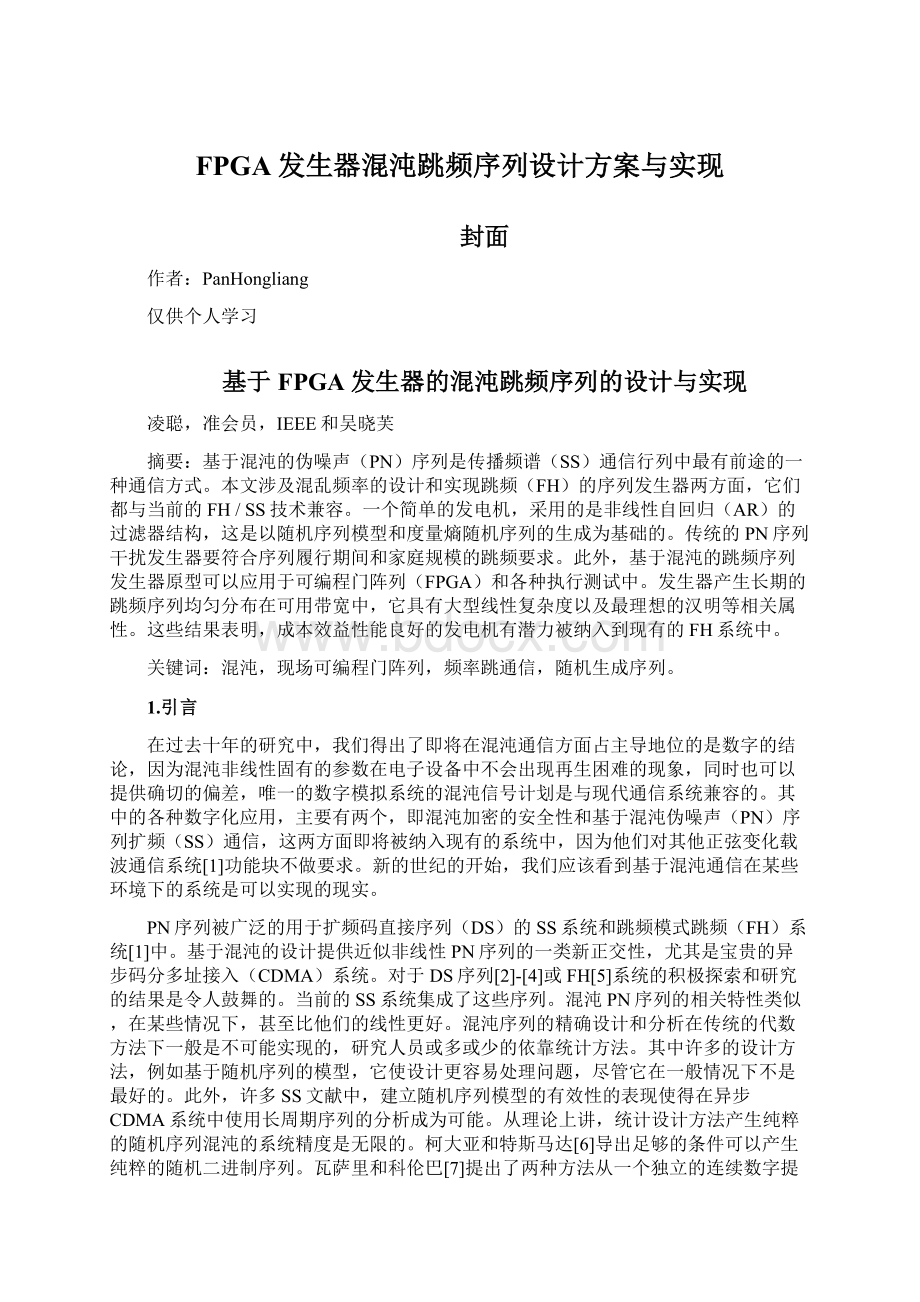 FPGA发生器混沌跳频序列设计方案与实现.docx_第1页