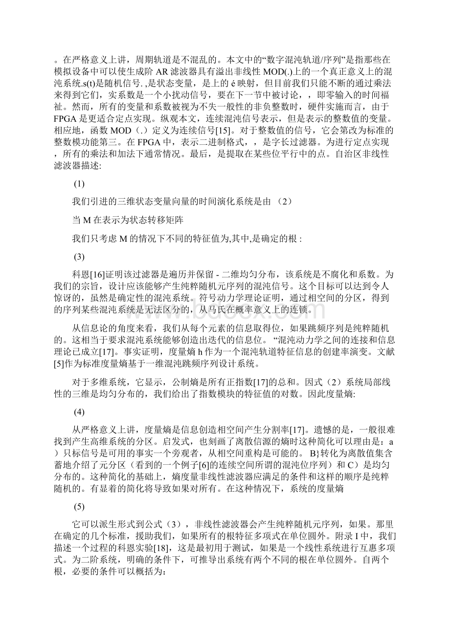 FPGA发生器混沌跳频序列设计方案与实现.docx_第3页