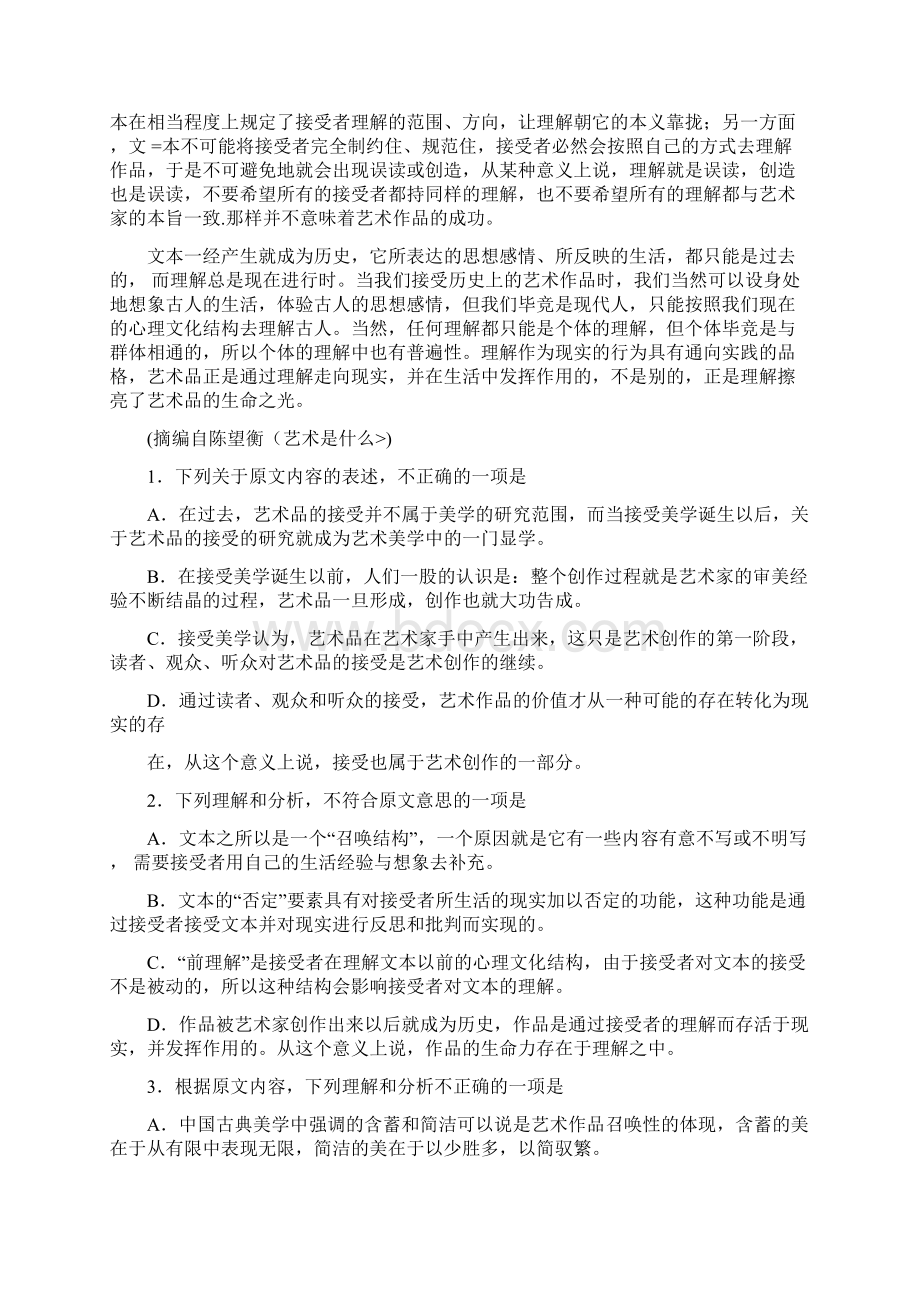 全国二卷 高考语文试题及答案完整版.docx_第2页