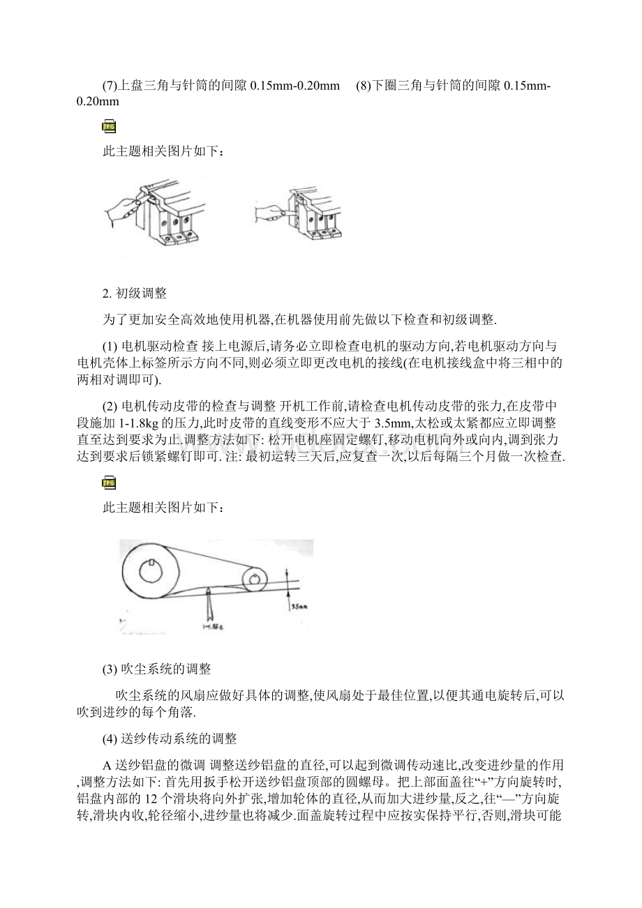 针织大圆机基本操作知识.docx_第3页