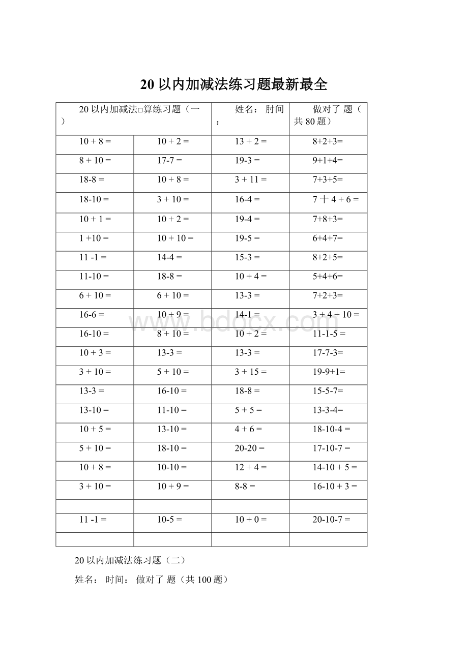 20以内加减法练习题最新最全.docx_第1页