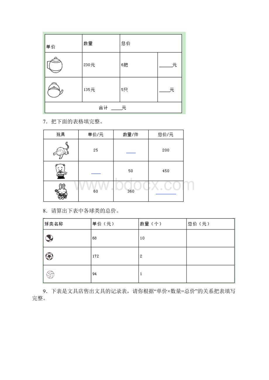 学年最新青岛版六三制四年级数学上册《单价数量总价》综合测试题精编试题.docx_第2页