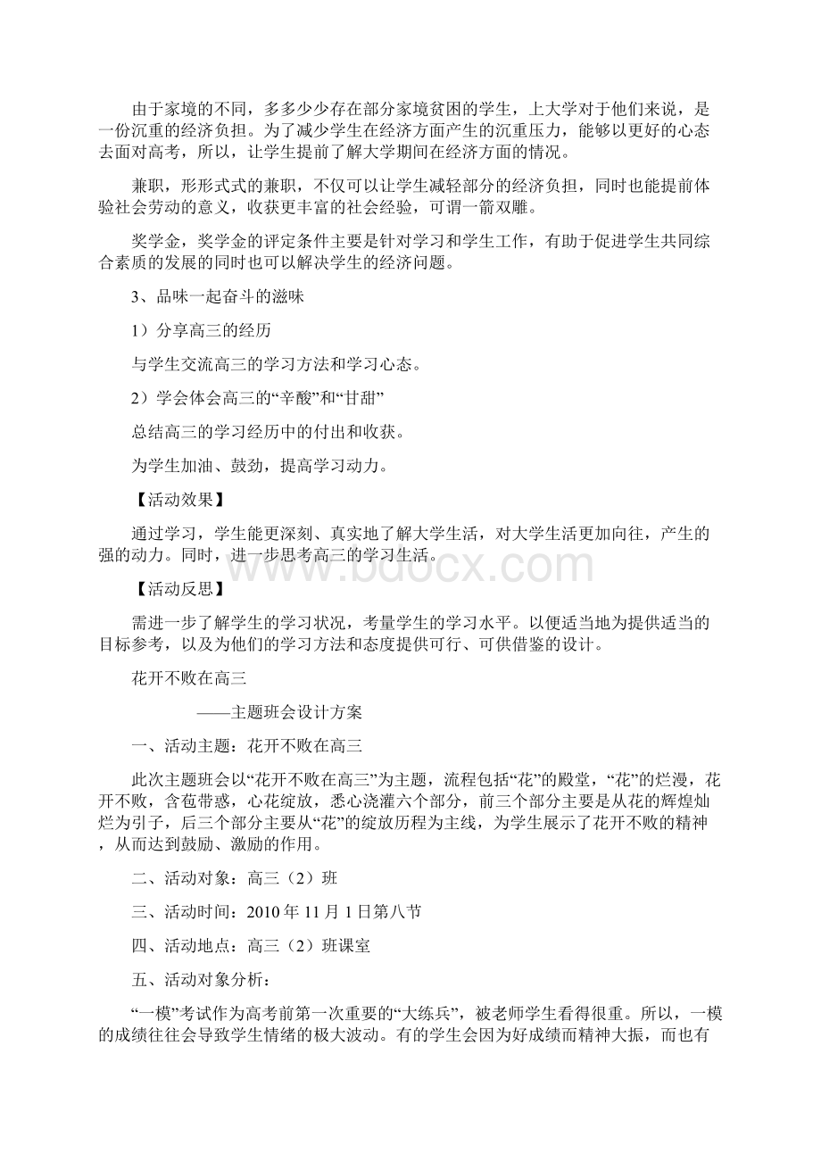 完整高三主题班会教案5篇.docx_第2页