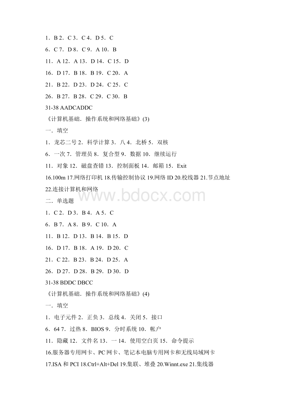 高职复习题参考答案.docx_第2页