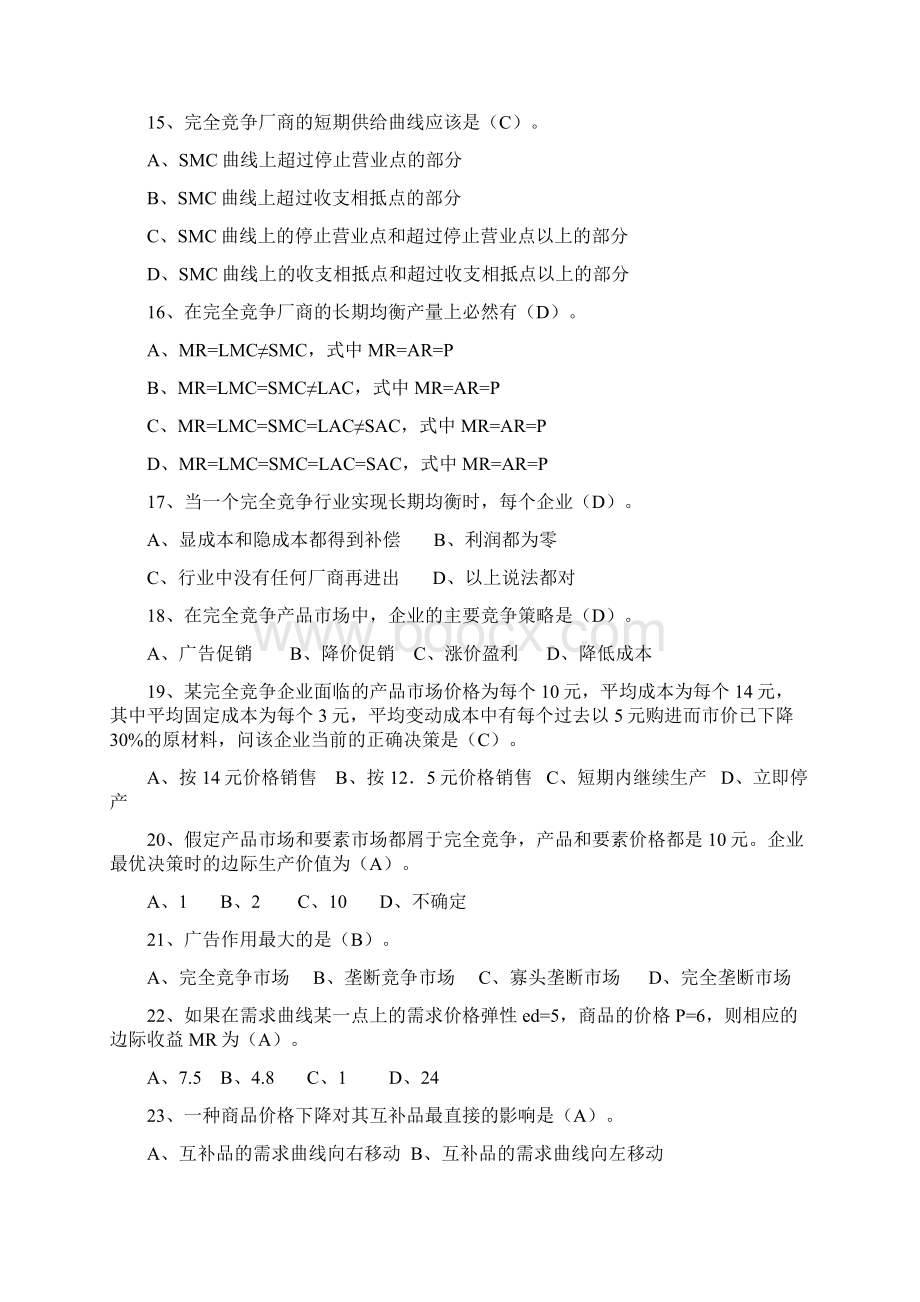 微观经济学习题汇总1附答案.docx_第3页