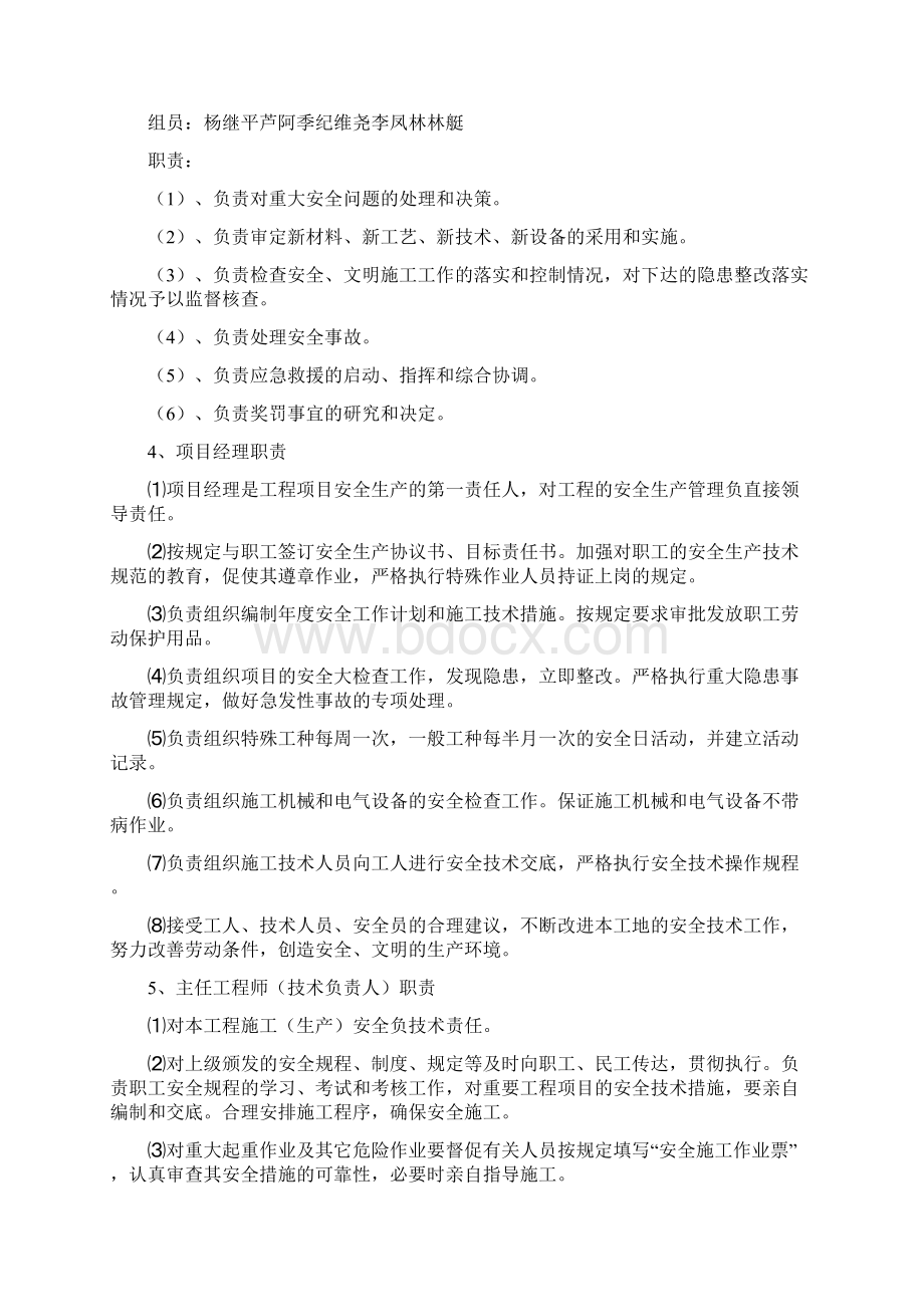 《安全生产管理制度大全共15项》.docx_第2页