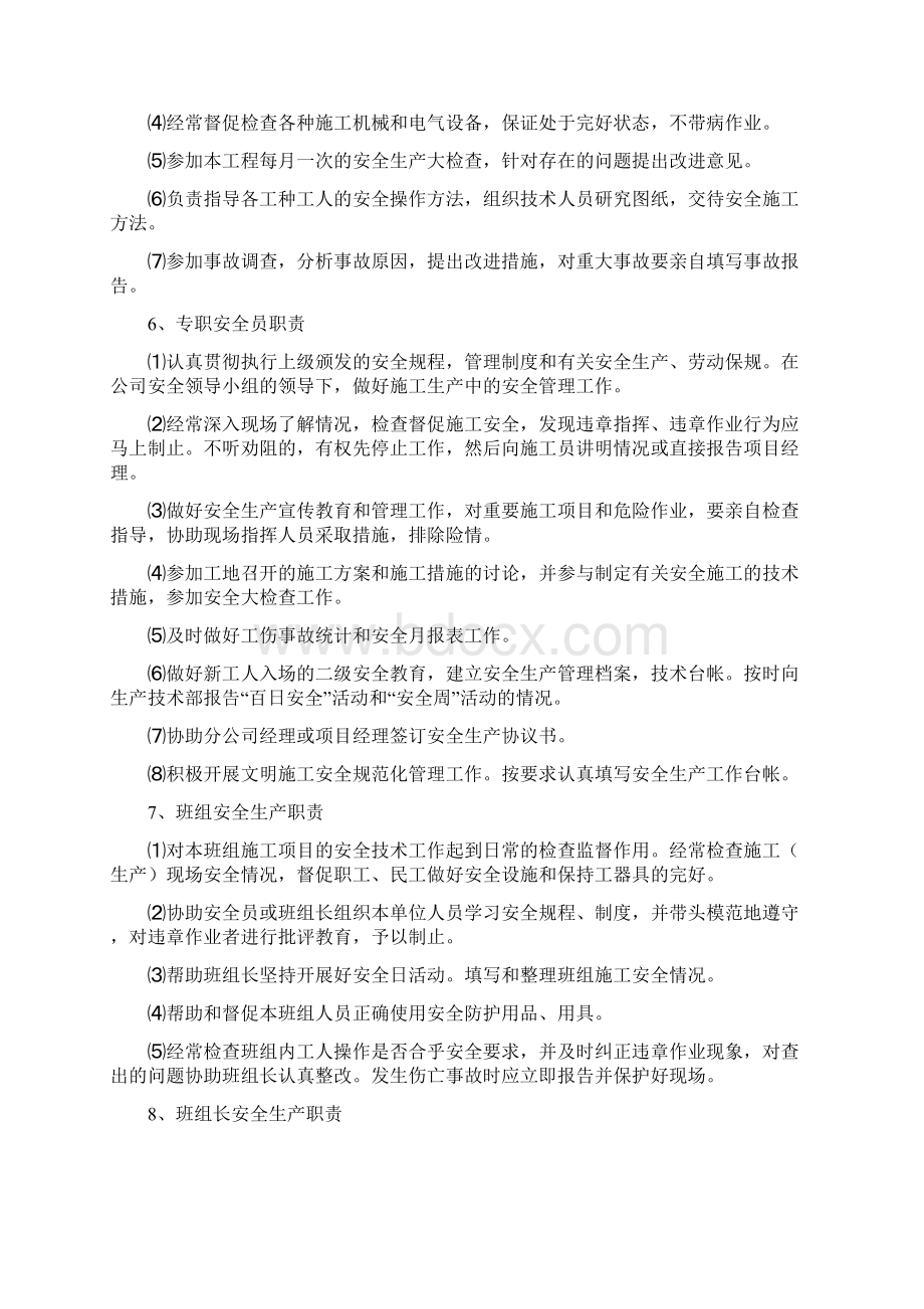 《安全生产管理制度大全共15项》.docx_第3页