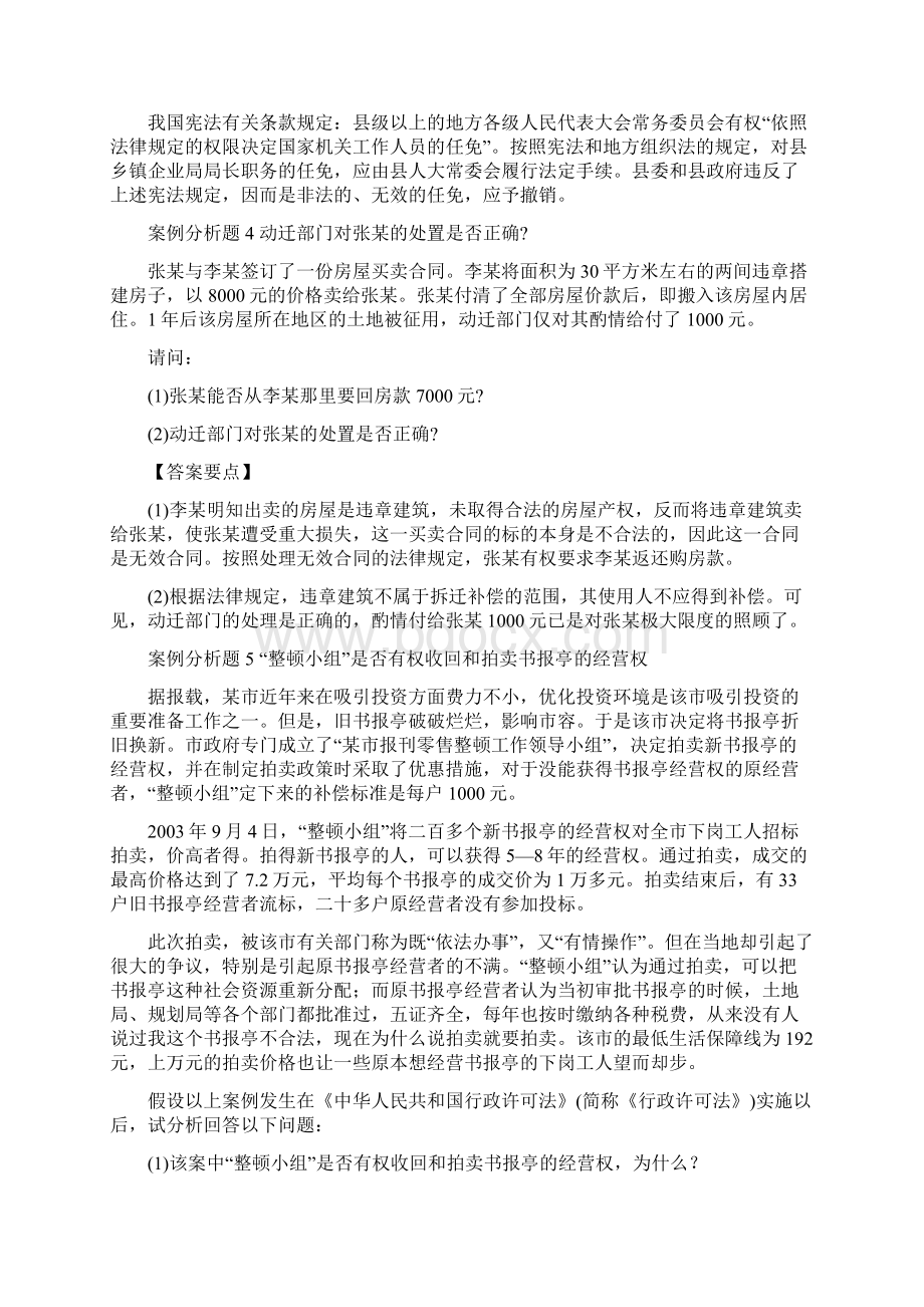 行政诉讼案例分析报告152题含问题详解.docx_第3页