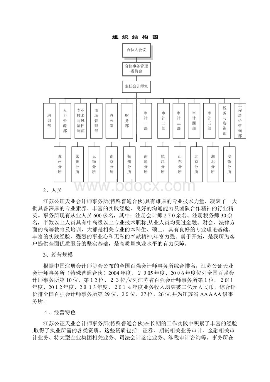 财务决算实施方案.docx_第2页