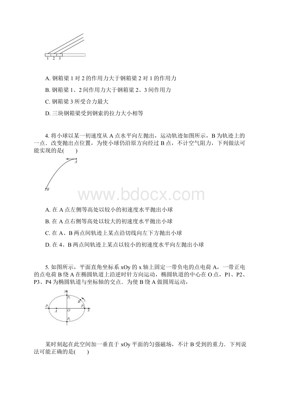 江苏省七市南通泰州扬州徐州 连云港高三第三次调研考试 物理.docx_第2页