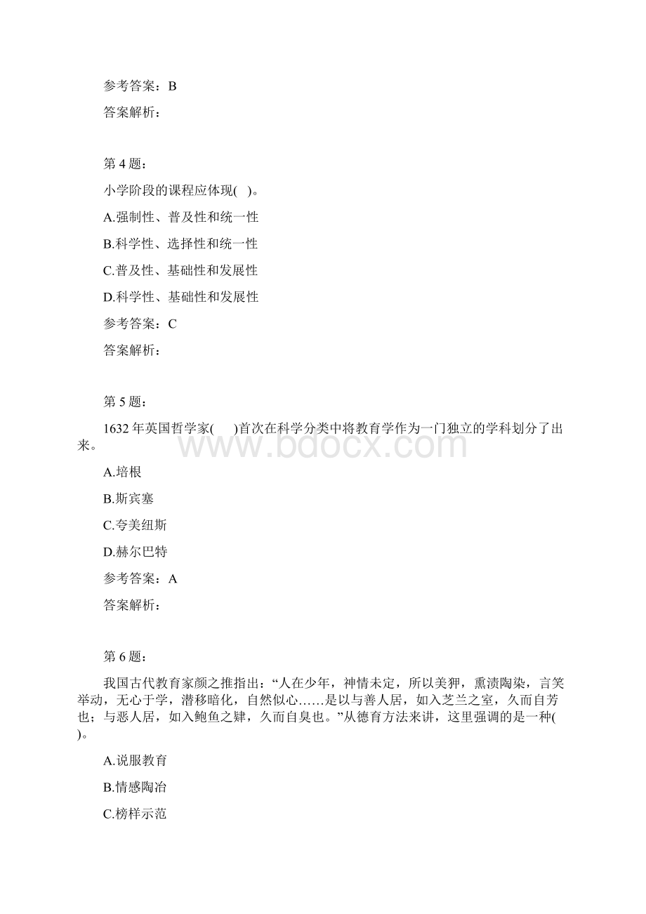 教师资格证之小学教育学模拟题及答案解析30.docx_第2页