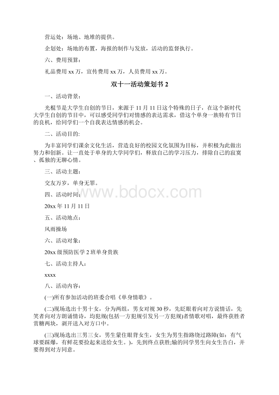 双十一活动策划书.docx_第2页