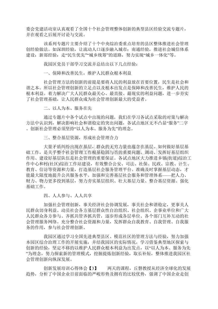 创新发展培训心得体会.docx_第2页