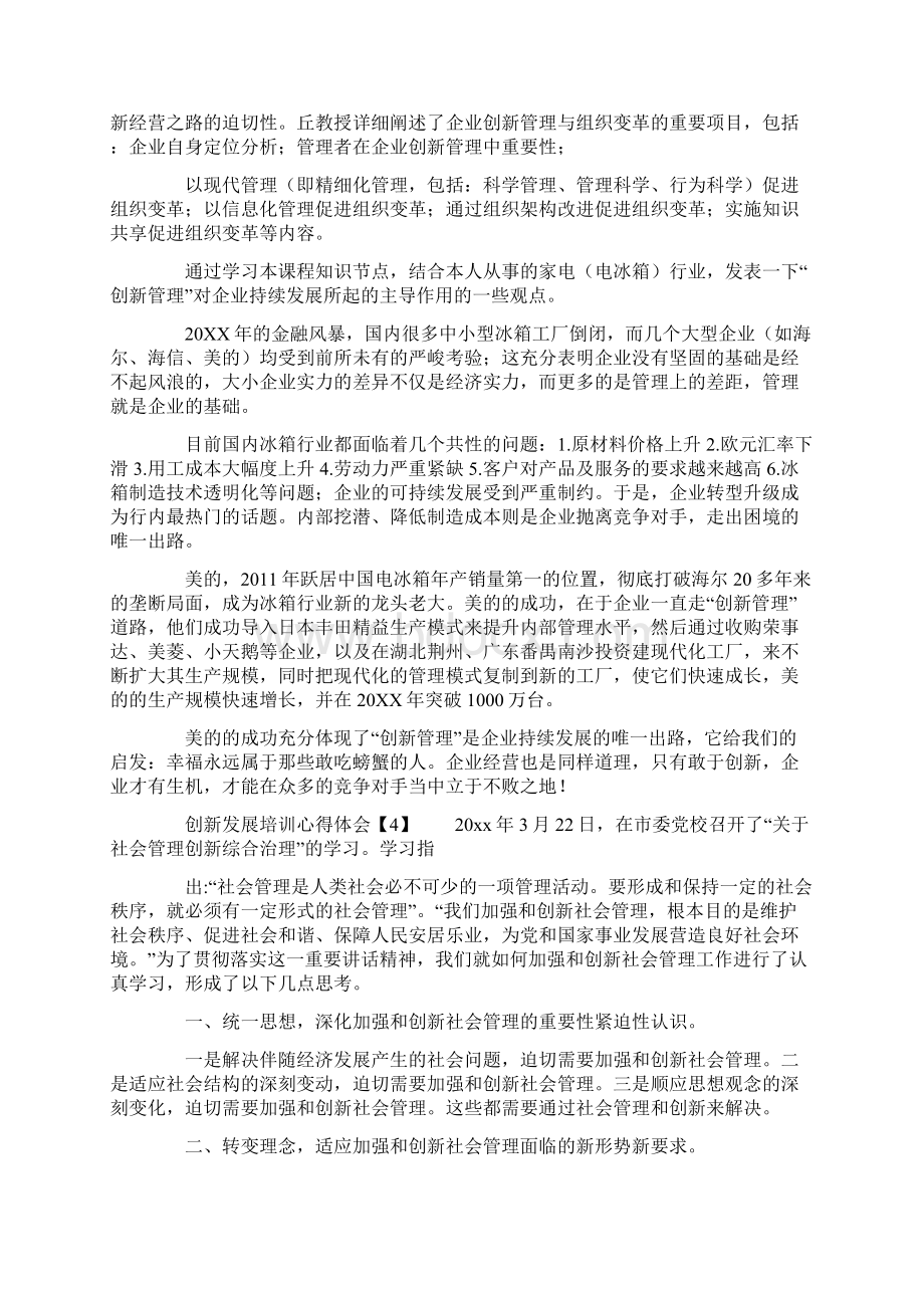 创新发展培训心得体会.docx_第3页