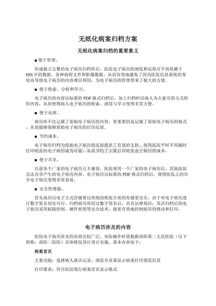 无纸化病案归档方案.docx_第1页