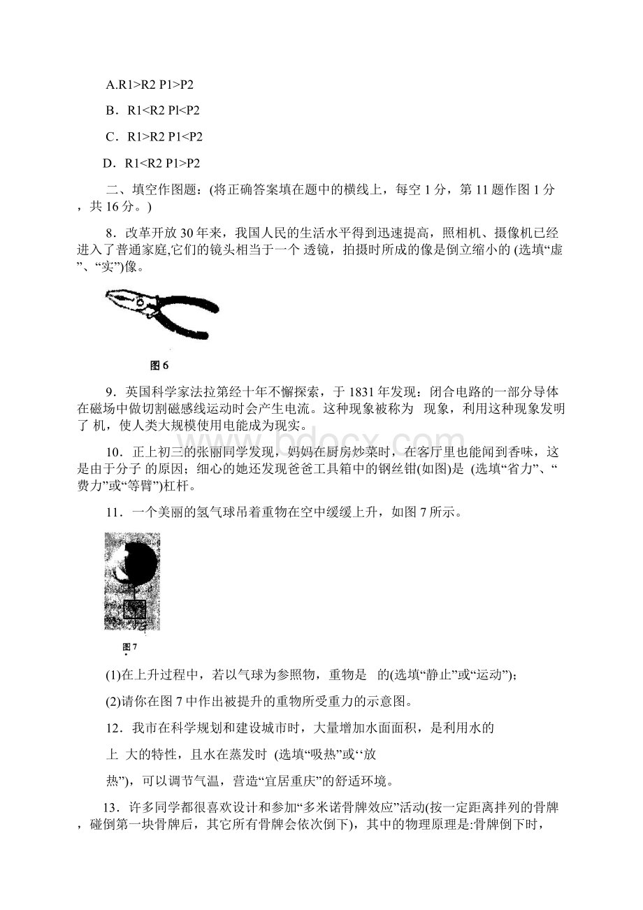 中考物理试题及答案四川省重庆市.docx_第3页