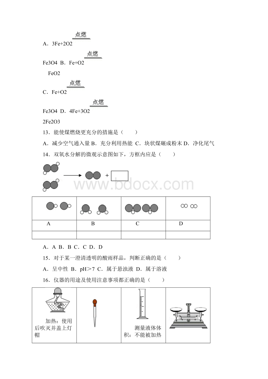 上海市中考化学试题及参考答案word解析版.docx_第2页