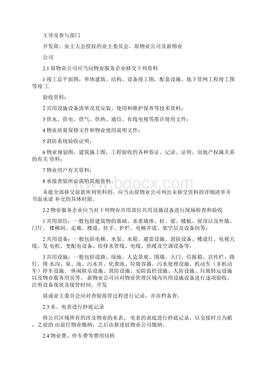 二手盘物业接管方案.docx_第2页