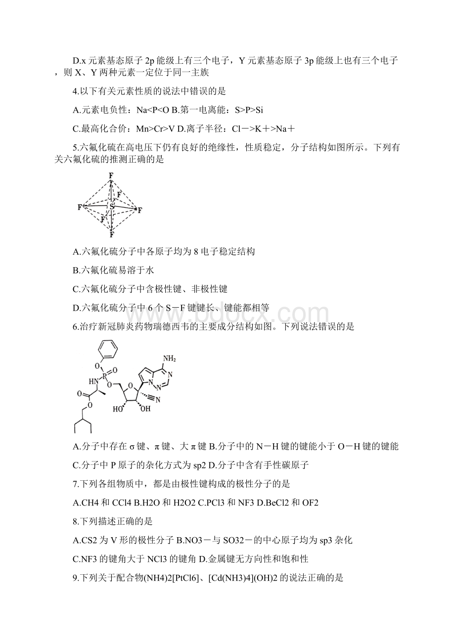 学年山东省潍坊市高二上学期期末考试 化学 Word版.docx_第2页