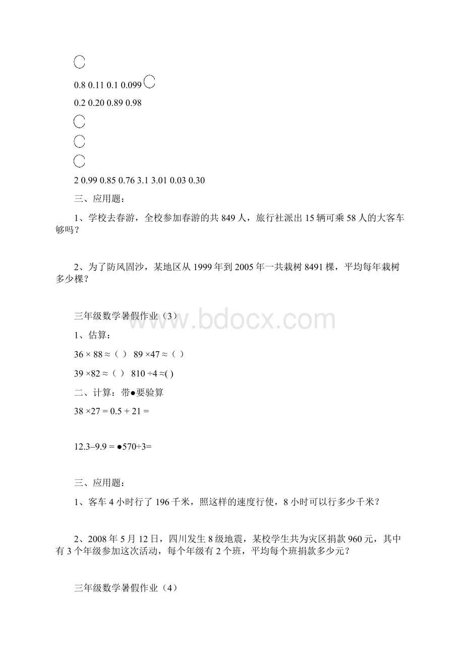 三年级数学暑假作业14.docx_第2页