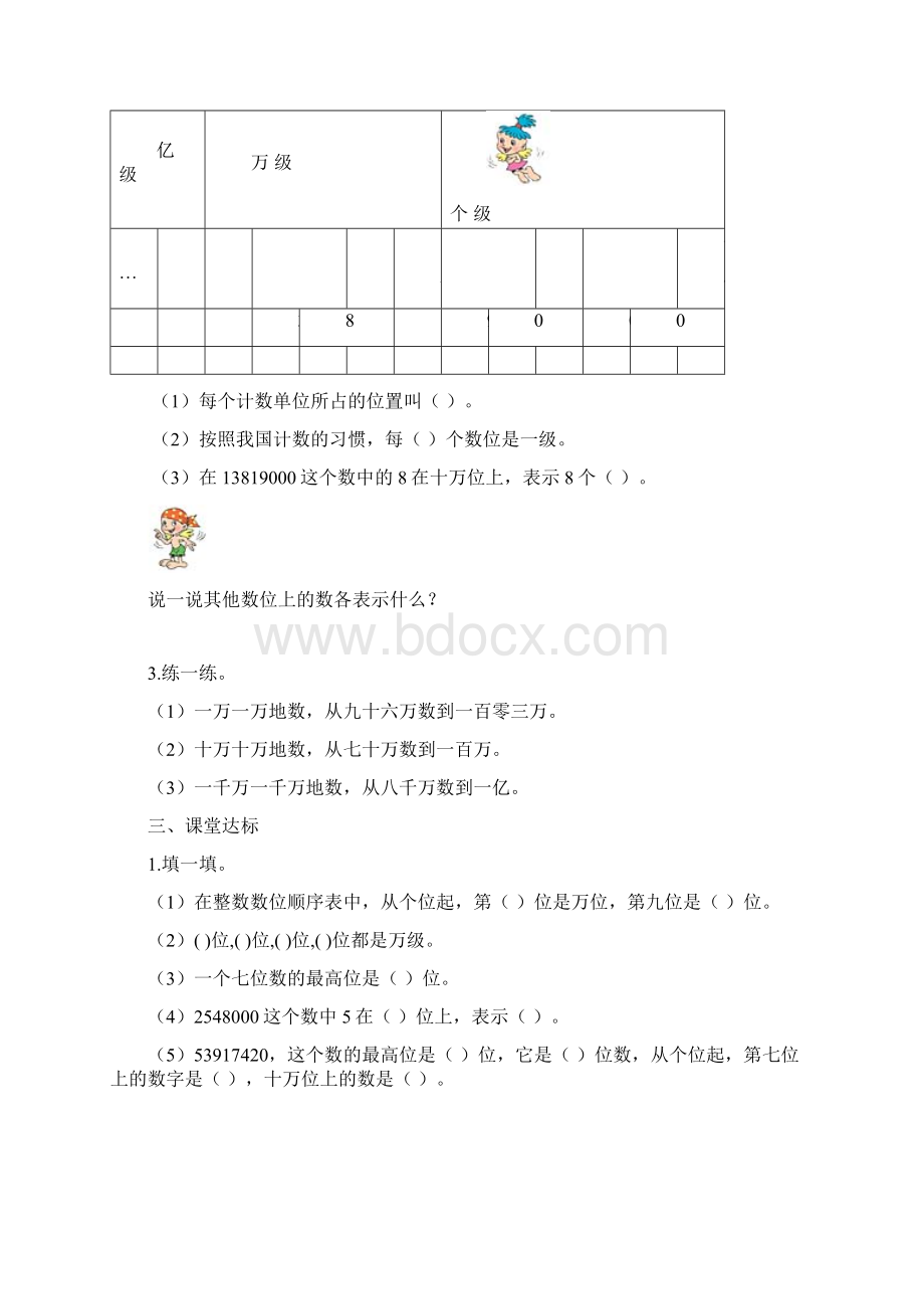 人教版 第一学期四年级数学上册全册优秀导学案.docx_第2页