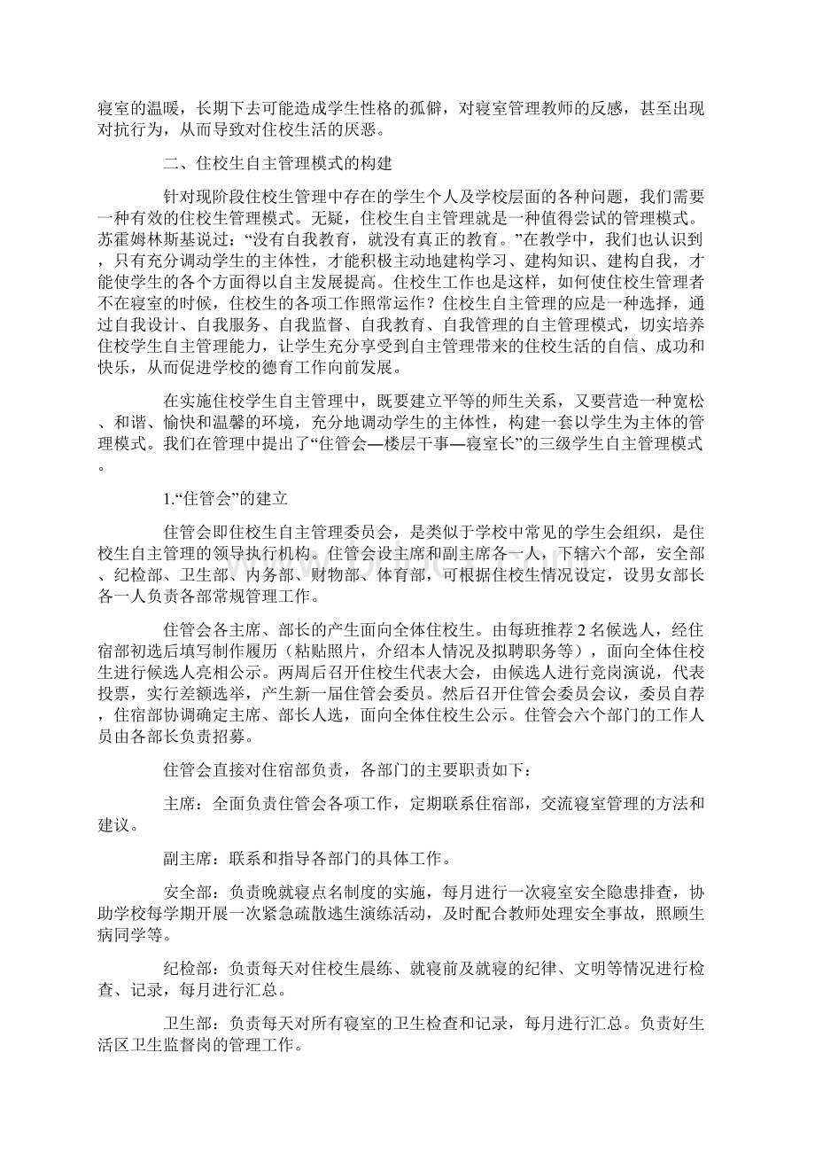 农村初中住校生自主管理探索与实践.docx_第2页