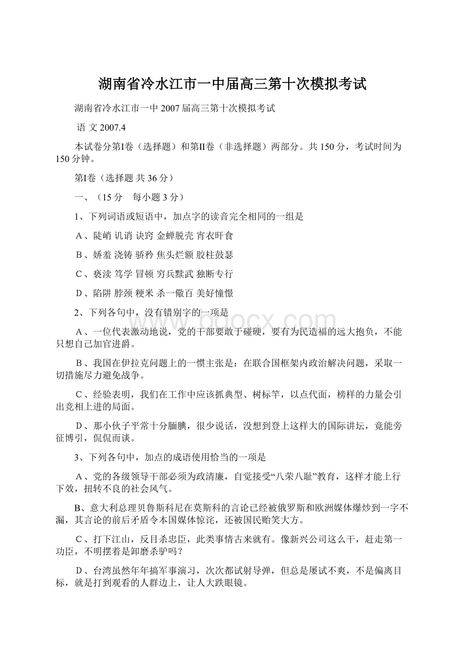 湖南省冷水江市一中届高三第十次模拟考试.docx