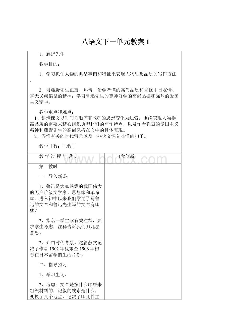 八语文下一单元教案1.docx_第1页