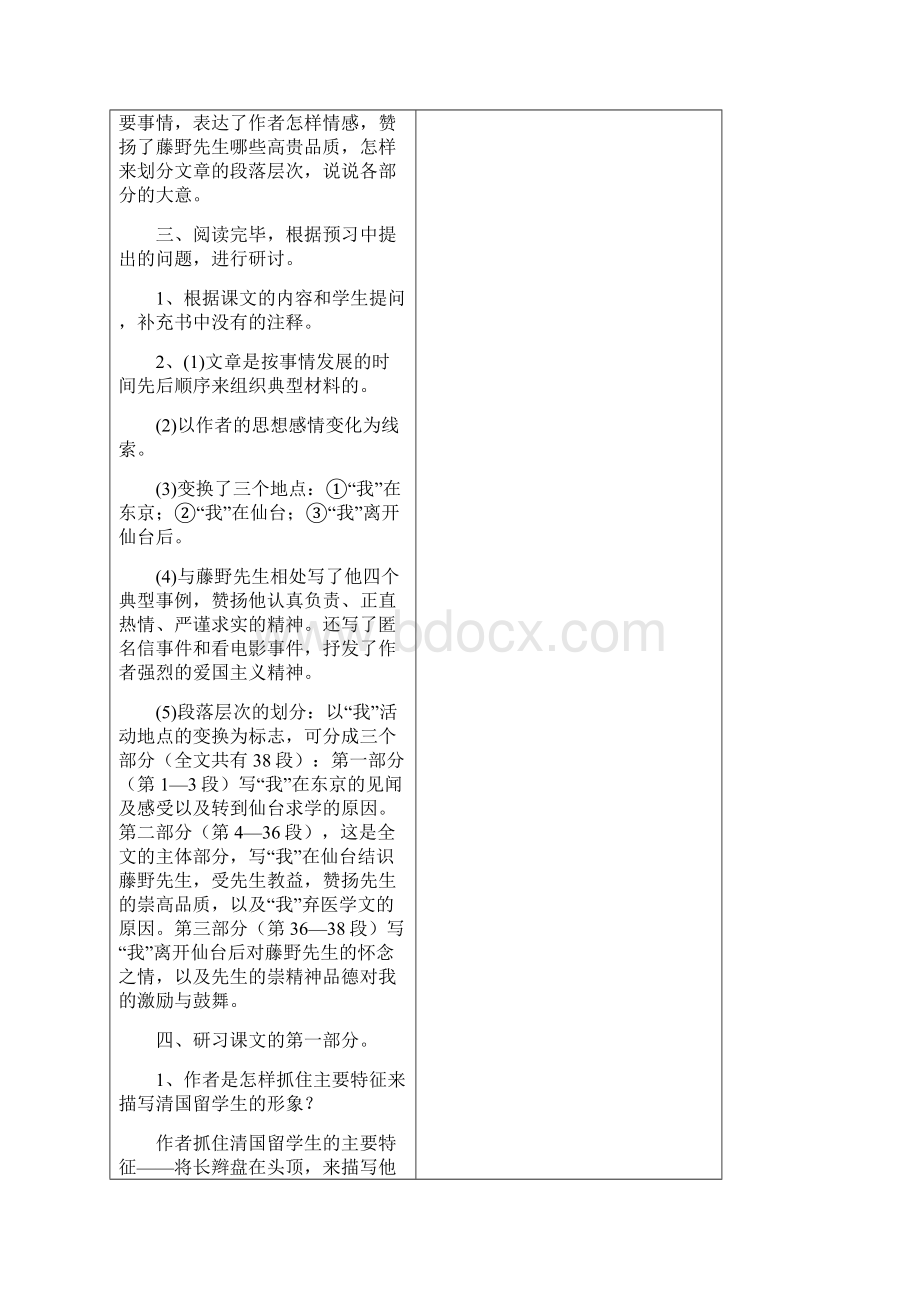 八语文下一单元教案1.docx_第2页