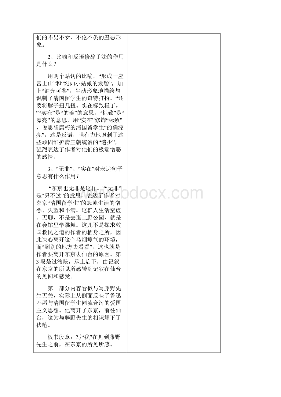 八语文下一单元教案1.docx_第3页