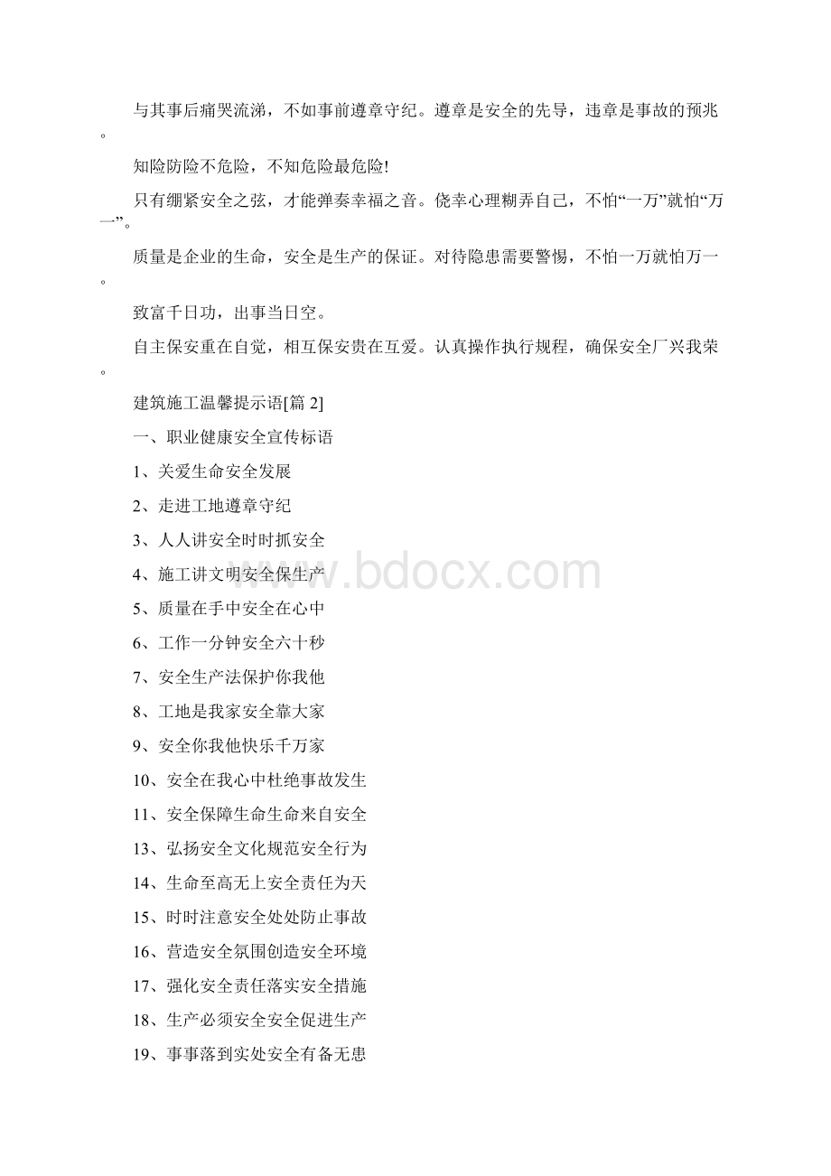 建筑施工温馨提示语.docx_第2页