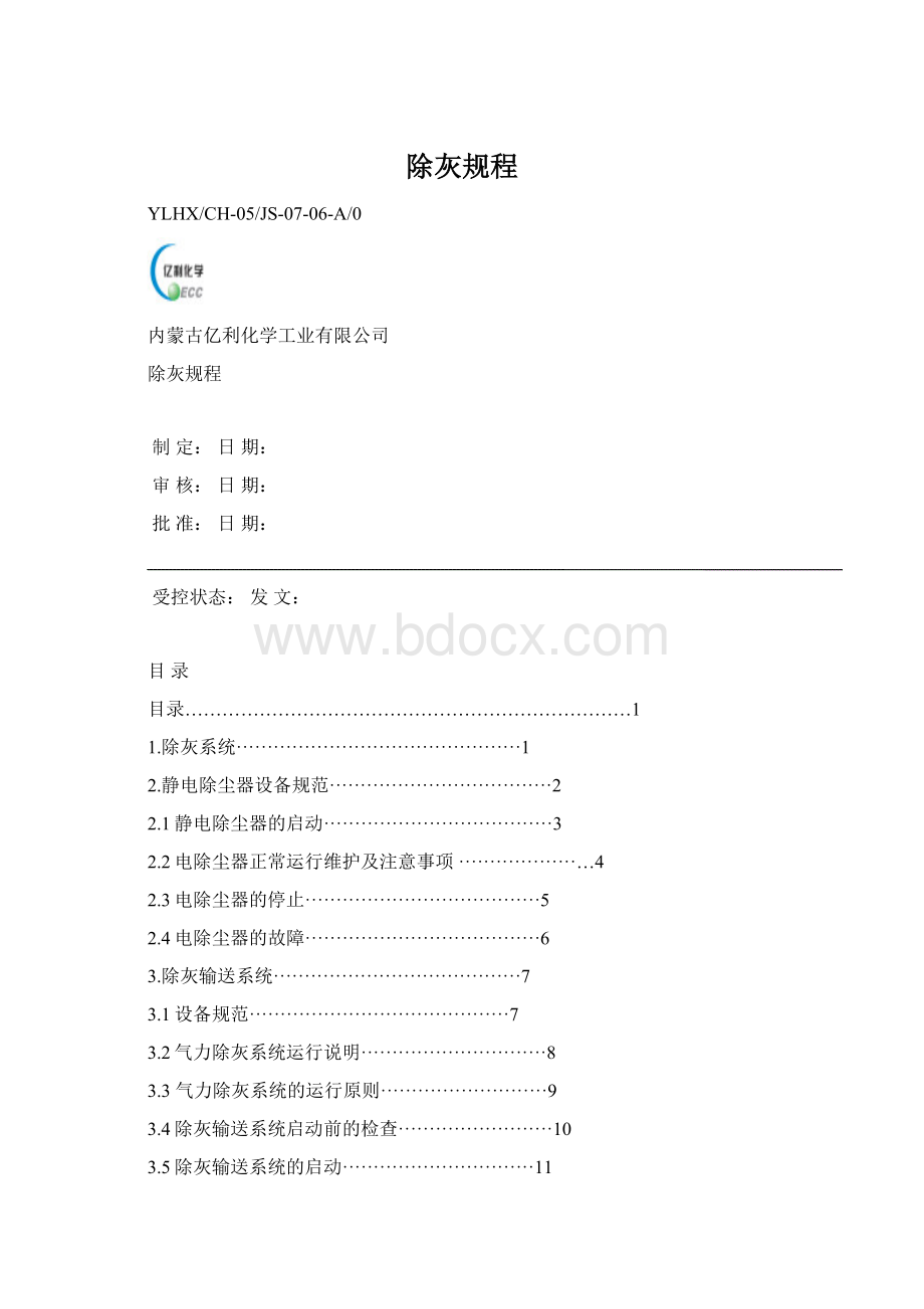 除灰规程.docx