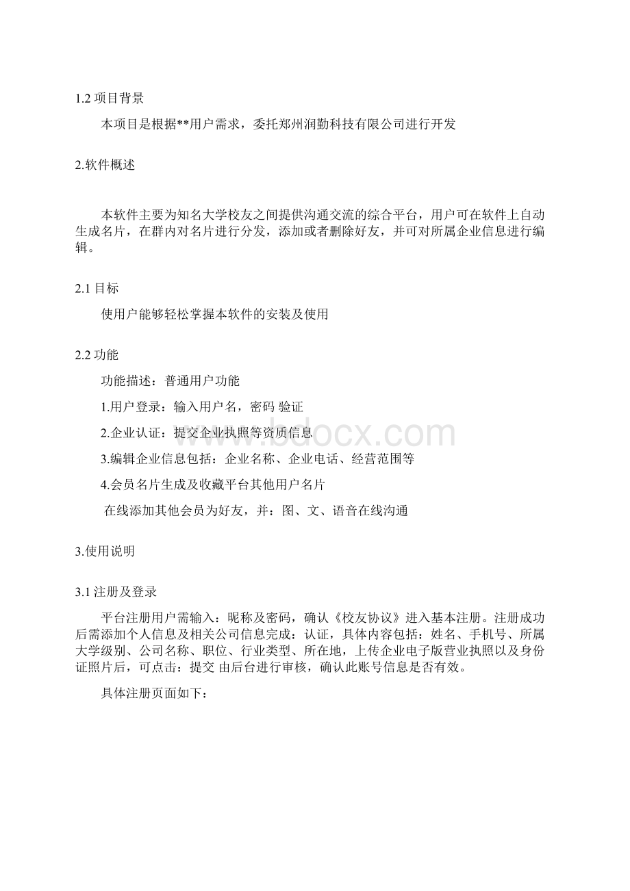 APP功能说明书.docx_第3页