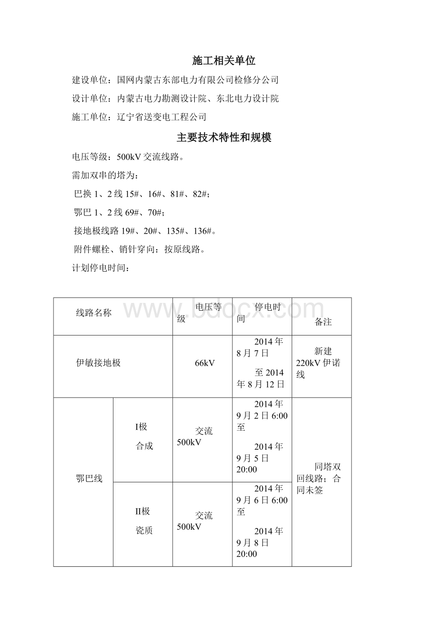 双挂点改造施工方案.docx_第3页