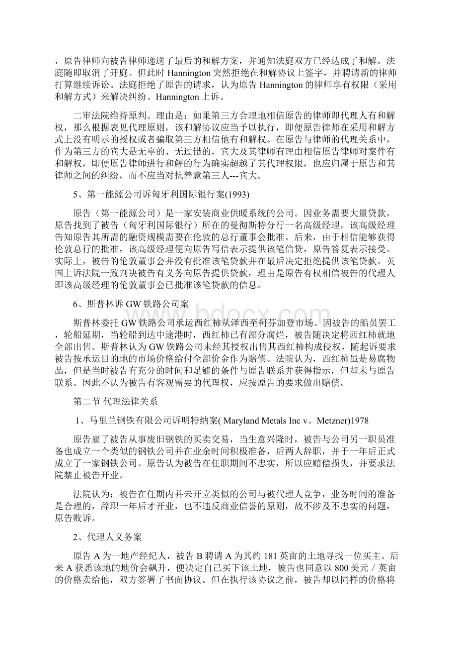 国际商事代理法案例讲解大全.docx_第2页