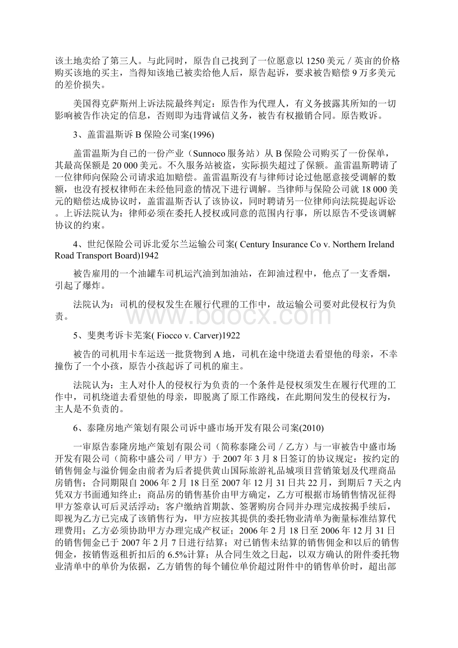 国际商事代理法案例讲解大全.docx_第3页