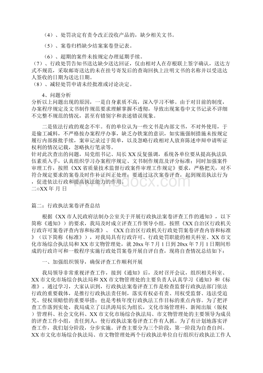 案卷评查总结报告四篇.docx_第2页