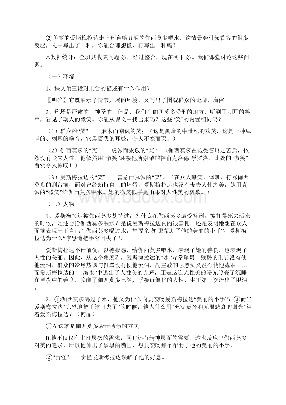 一滴眼泪换一滴水苏教版高二必修 教案教学设计 1.docx_第2页