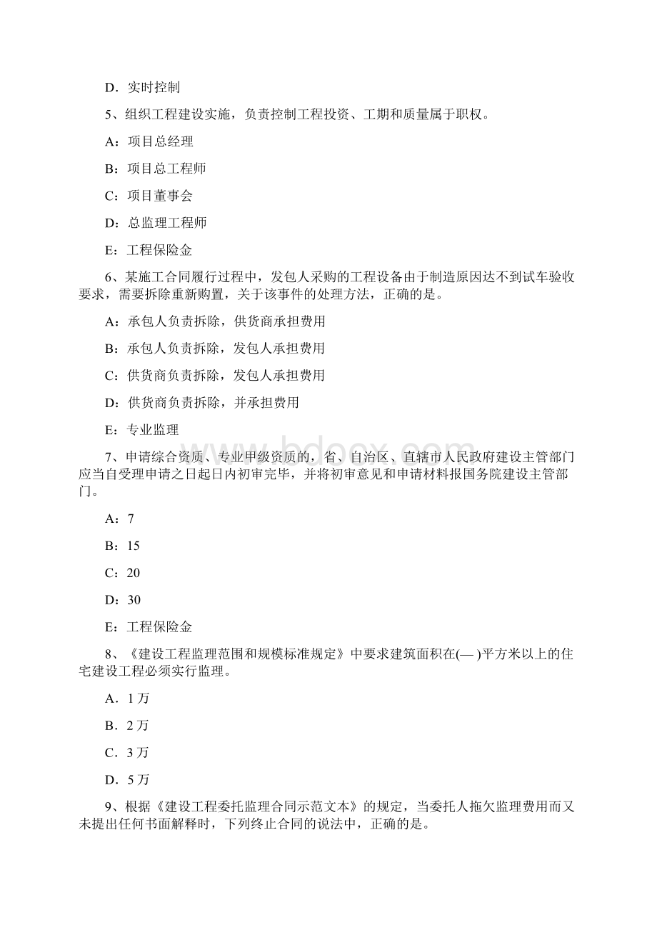 上半年湖南省监理工程师合同管理竣工结算试题.docx_第2页