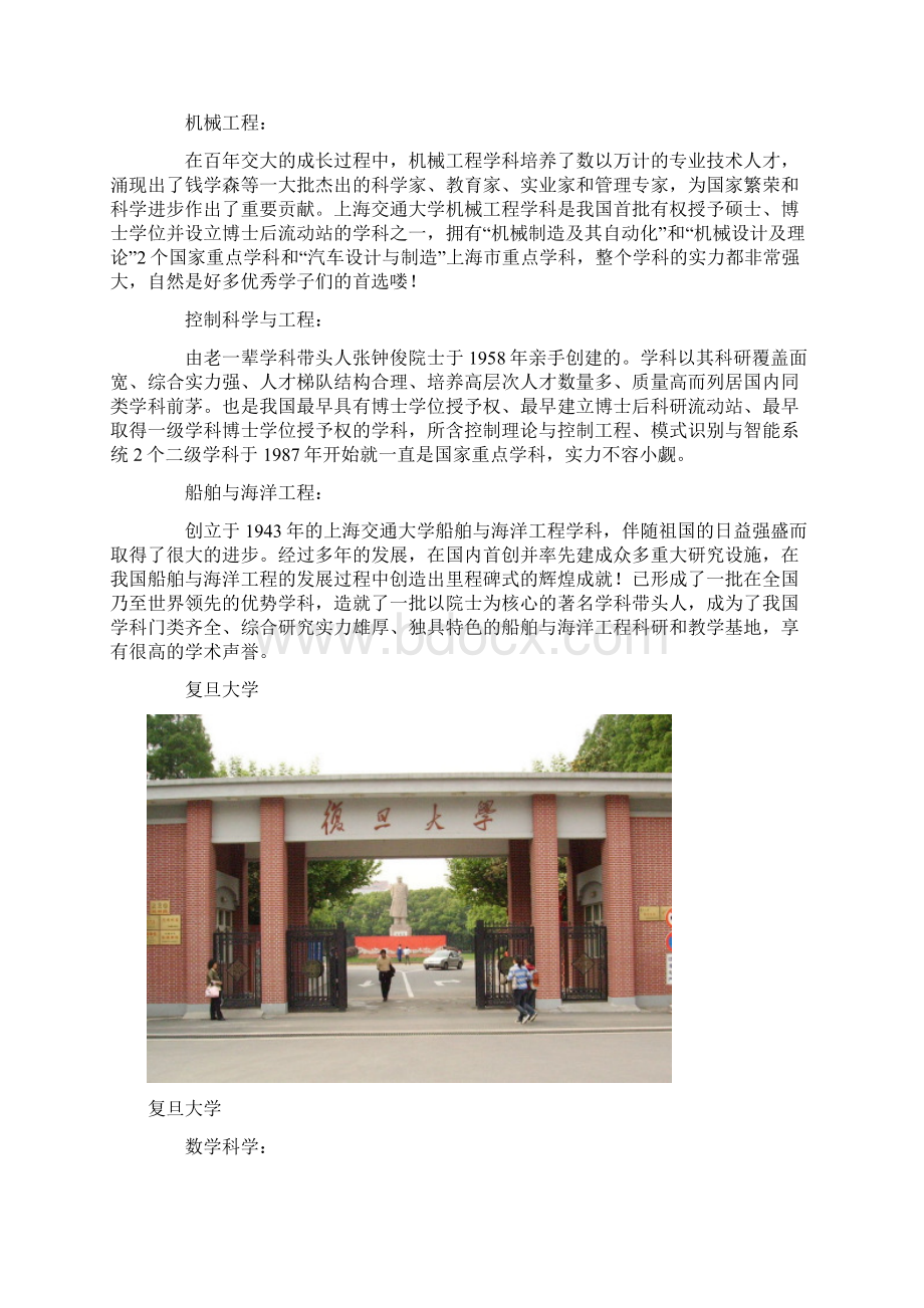 高考填报志愿必看的专业解读及报考指导五.docx_第2页