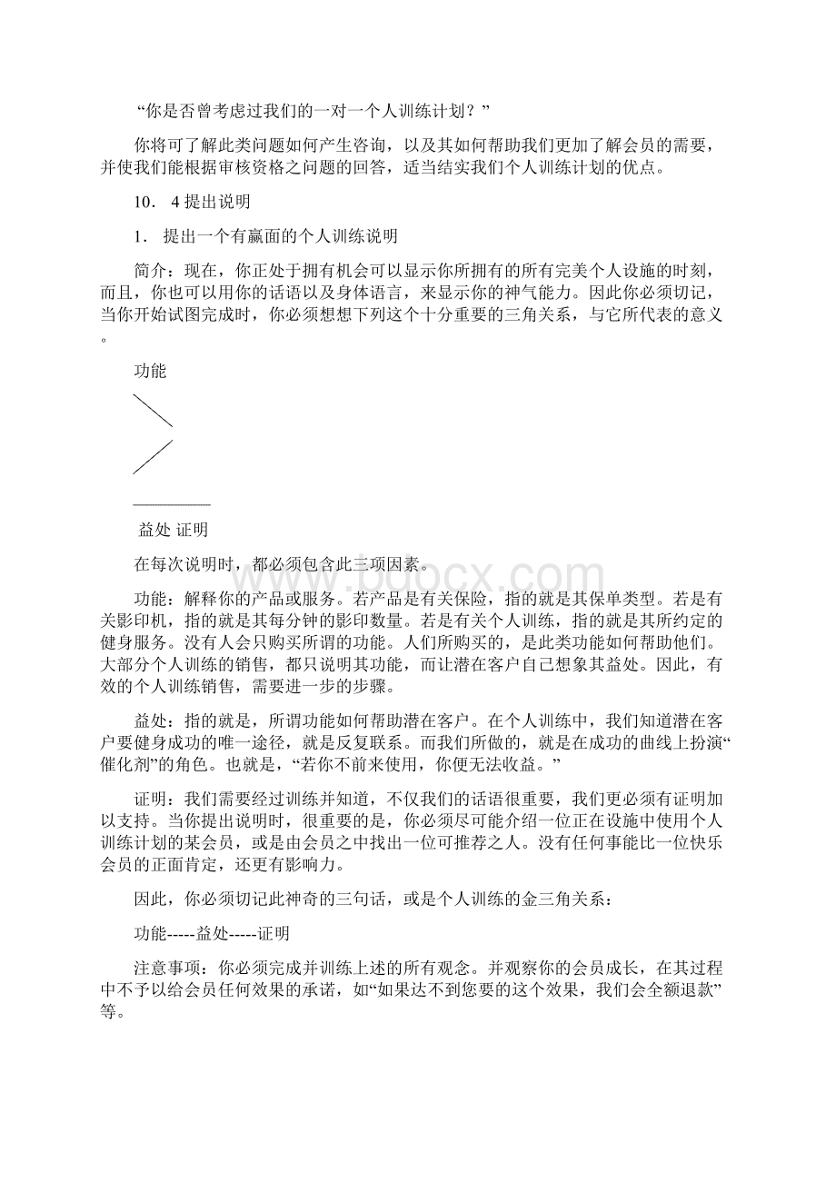 私人教练销售方法.docx_第3页