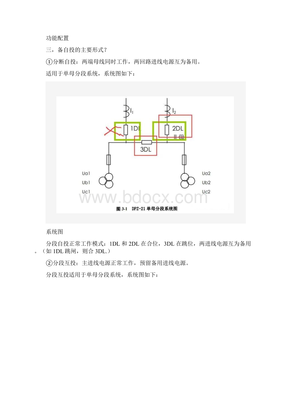 电工不了解的备自投动作过程老电工带你了解原理.docx_第3页