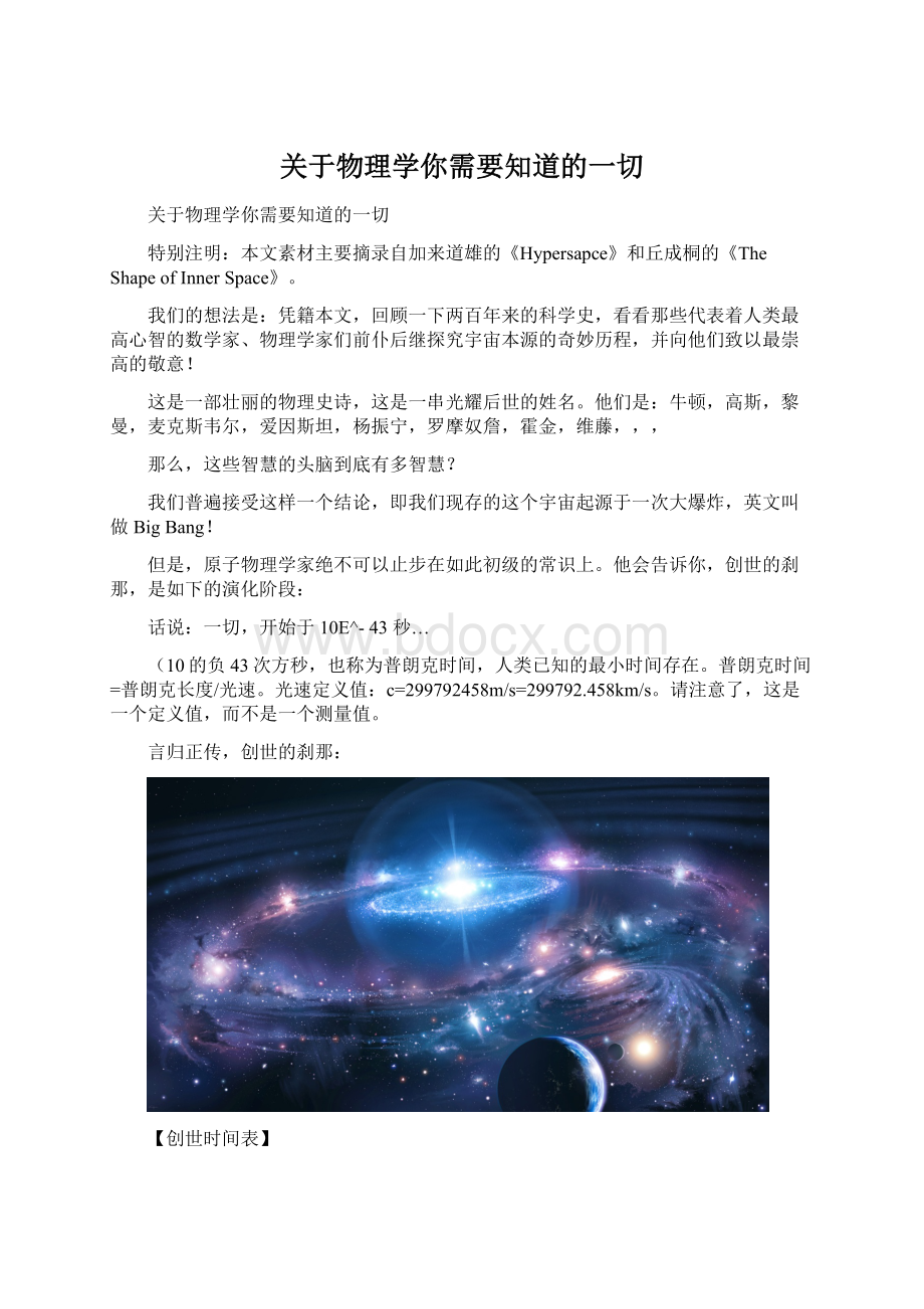 关于物理学你需要知道的一切.docx_第1页